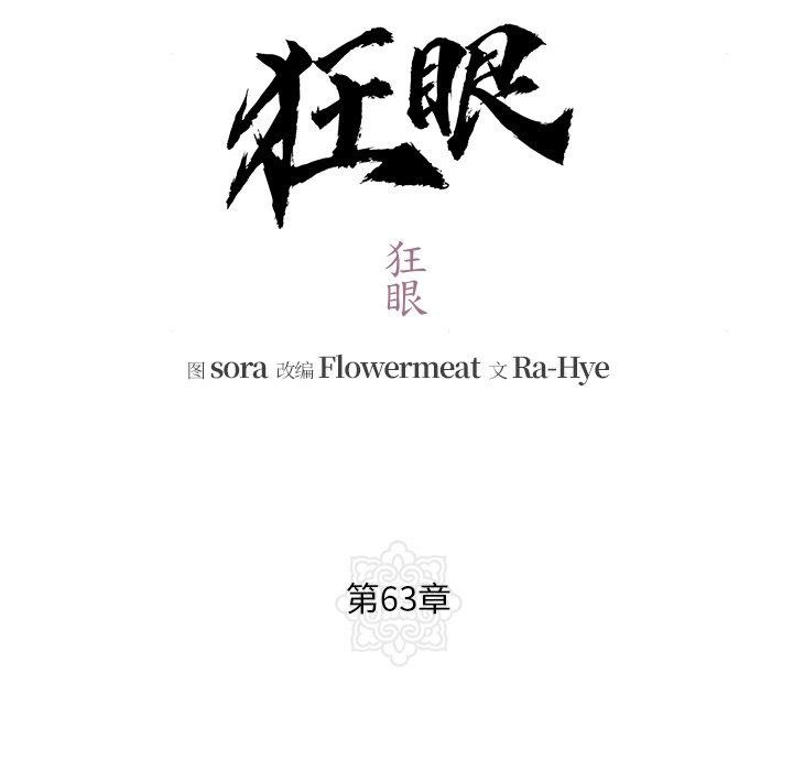 31P - 狂眼