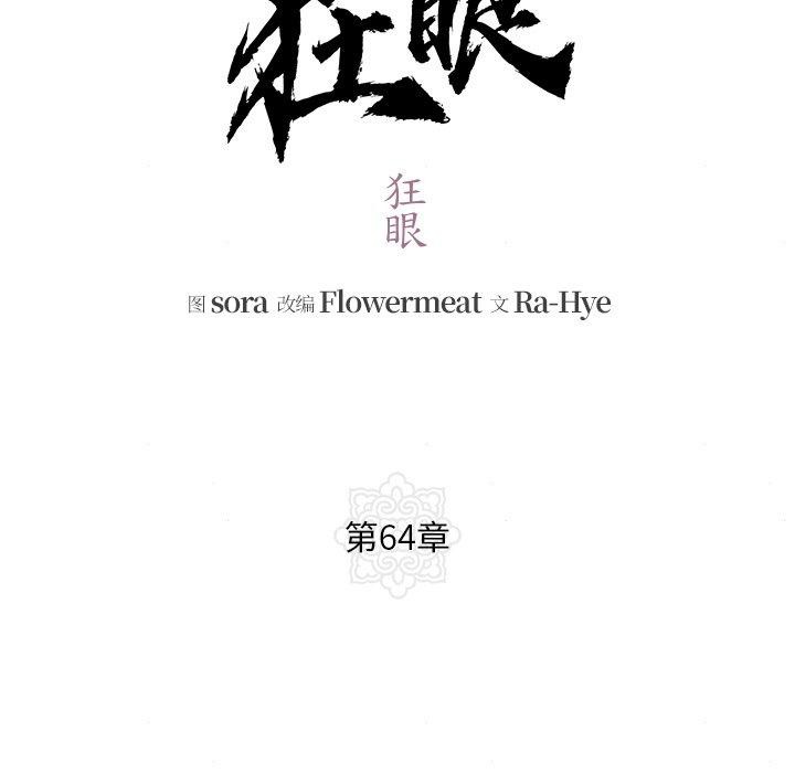 18P - 狂眼