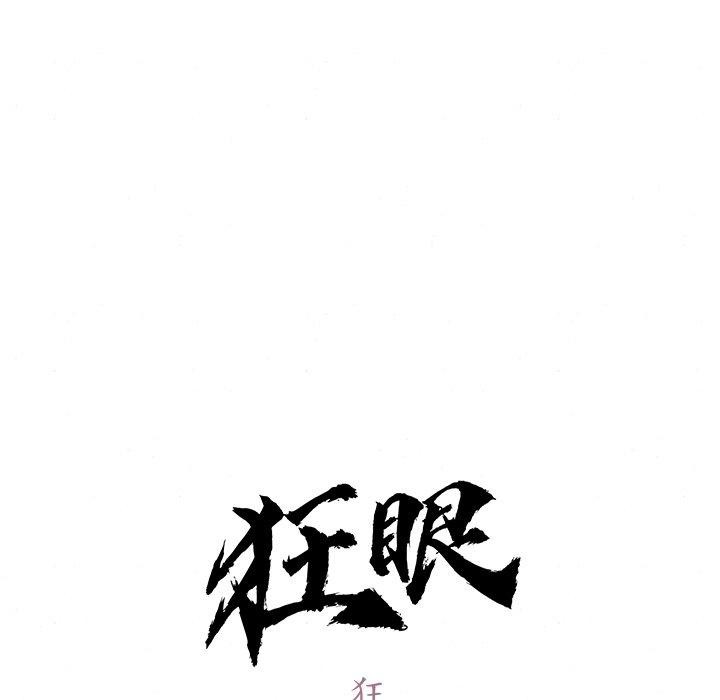 31P - 狂眼