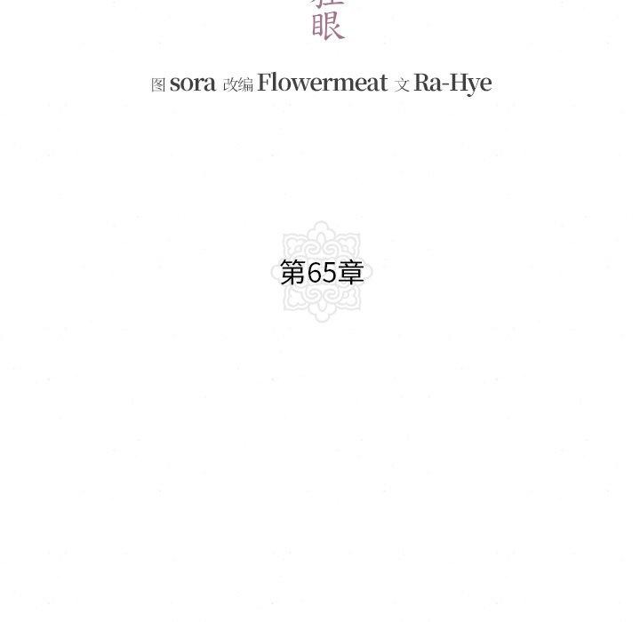 32P - 狂眼