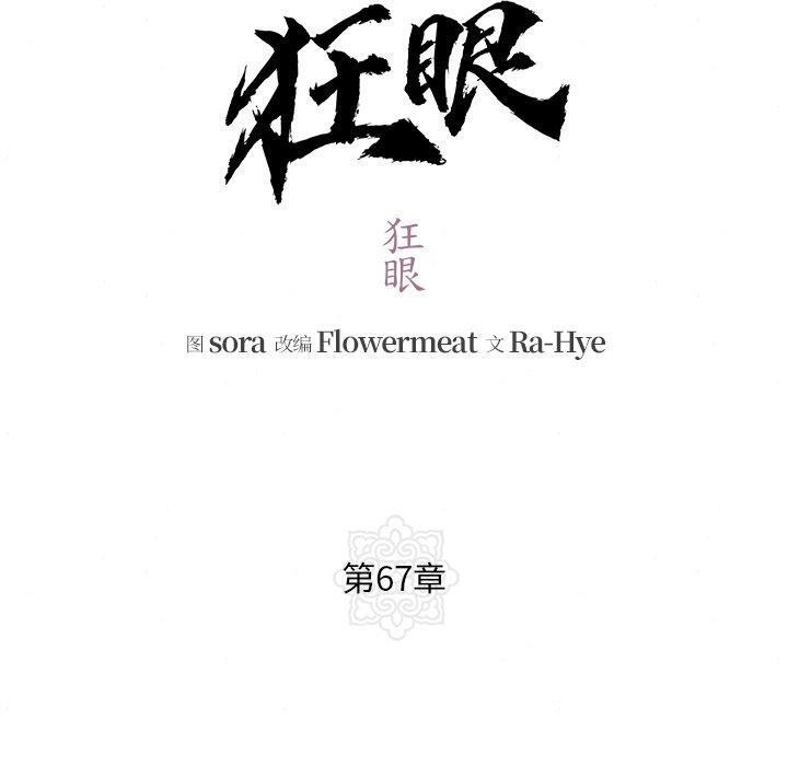 10P - 狂眼