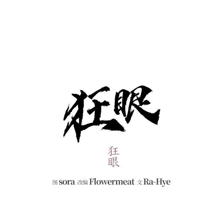20P - 狂眼