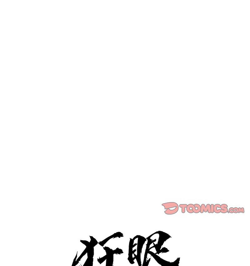 23P - 狂眼