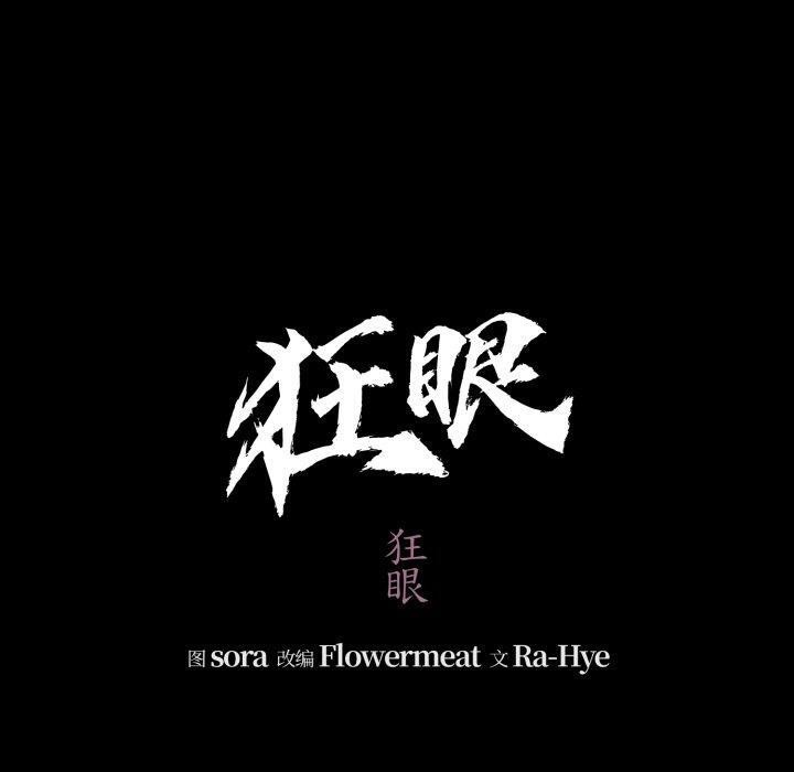 40P - 狂眼