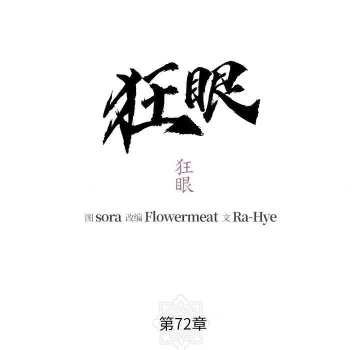 13P - 狂眼
