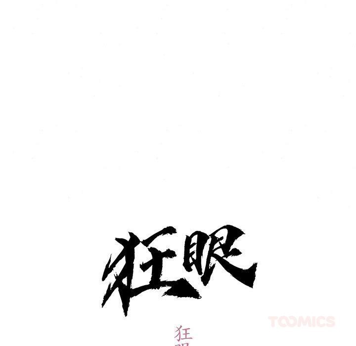 48P - 狂眼
