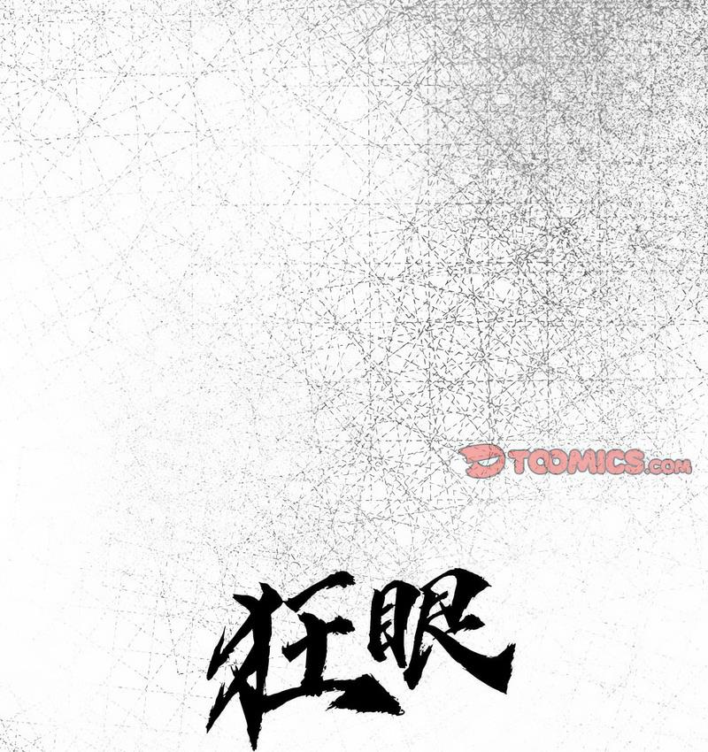 25P - 狂眼