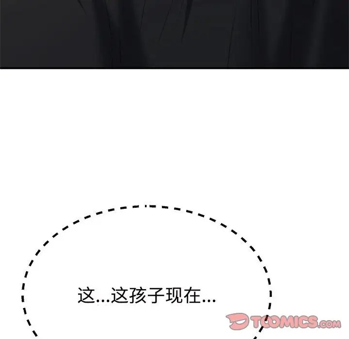 117P - 不同寻常的爱