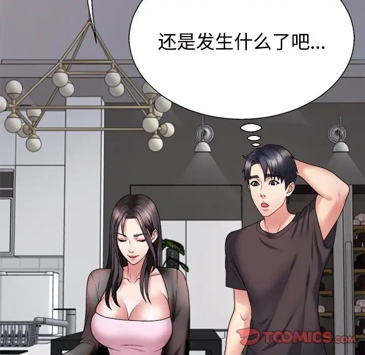 75P - 不同寻常的爱