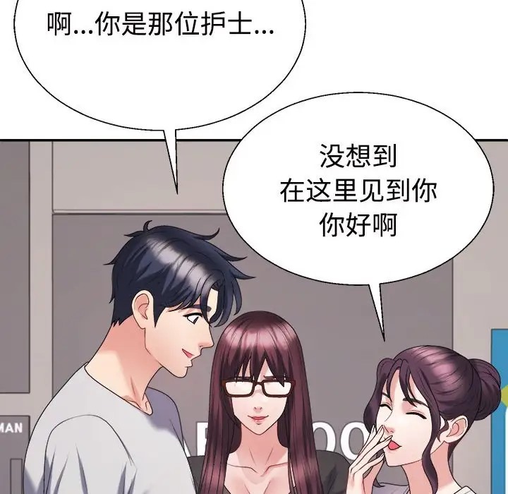 133P - 不同寻常的爱