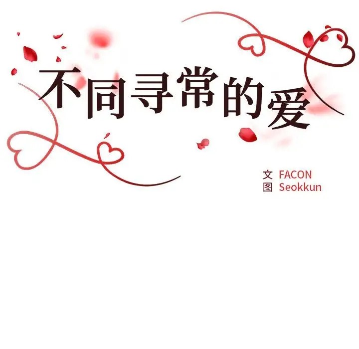16P - 不同寻常的爱
