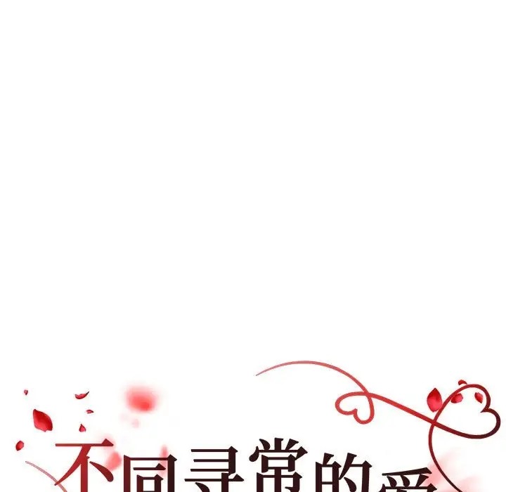 17P - 不同寻常的爱