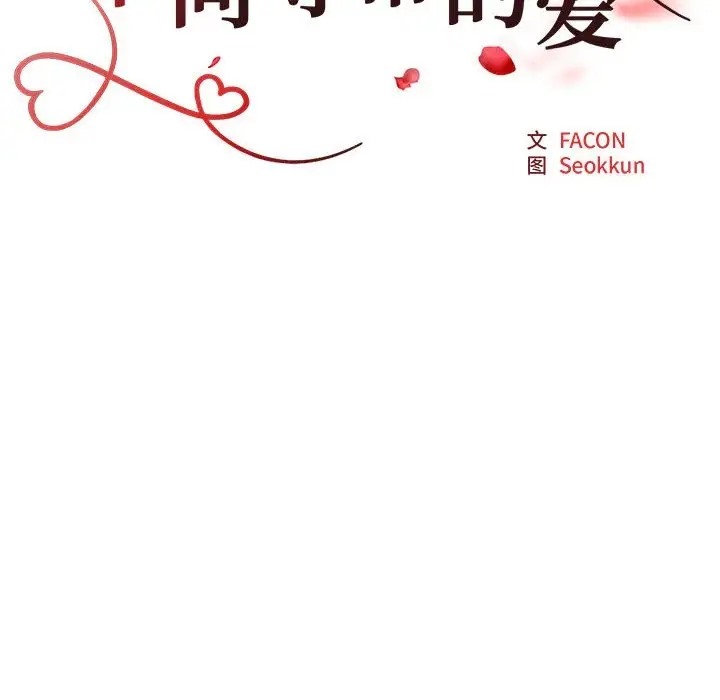 18P - 不同寻常的爱