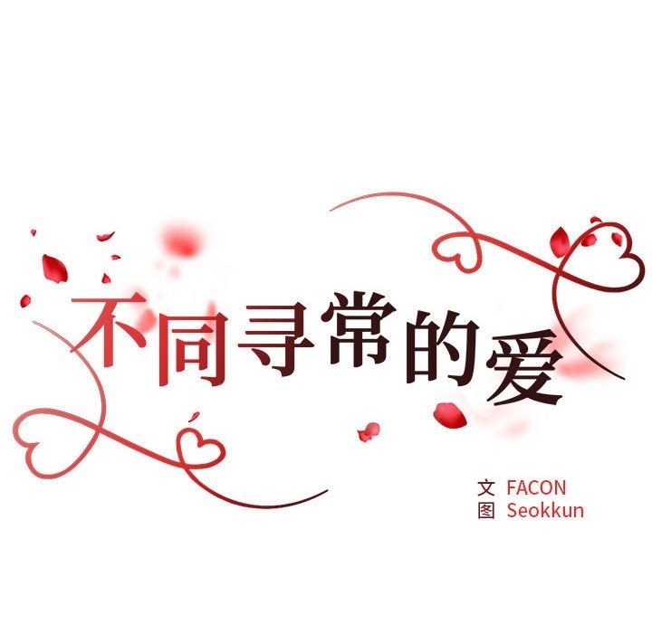 22P - 不同寻常的爱