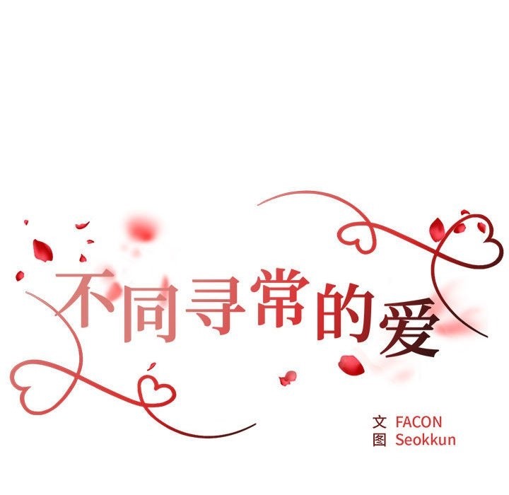 11P - 不同寻常的爱