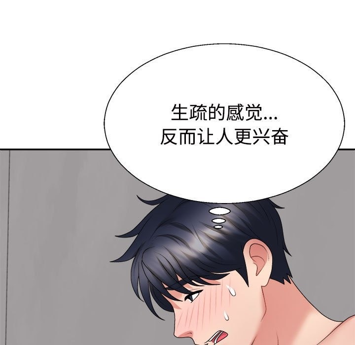 93P - 不同寻常的爱