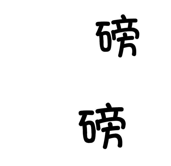 114P - 不同寻常的爱