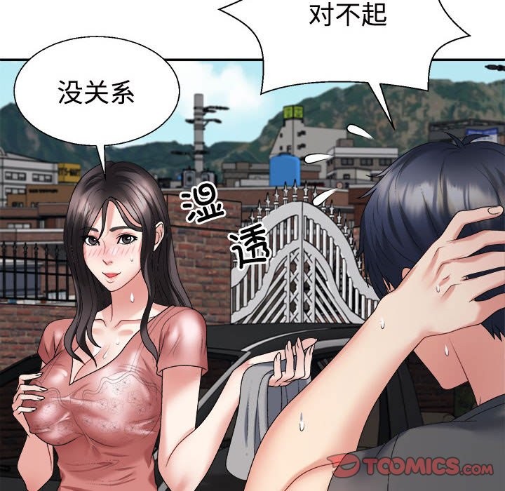 92P - 不同寻常的爱