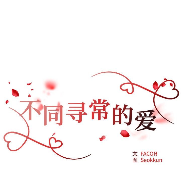 17P - 不同寻常的爱