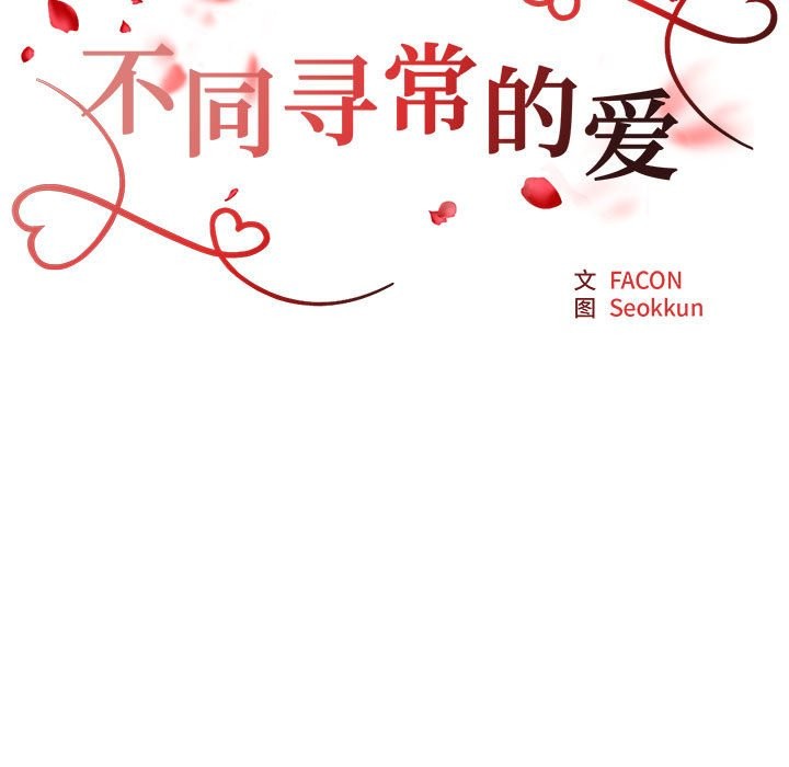 17P - 不同寻常的爱