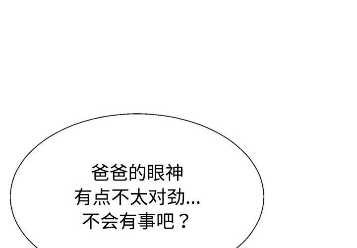 4P - 不同寻常的爱