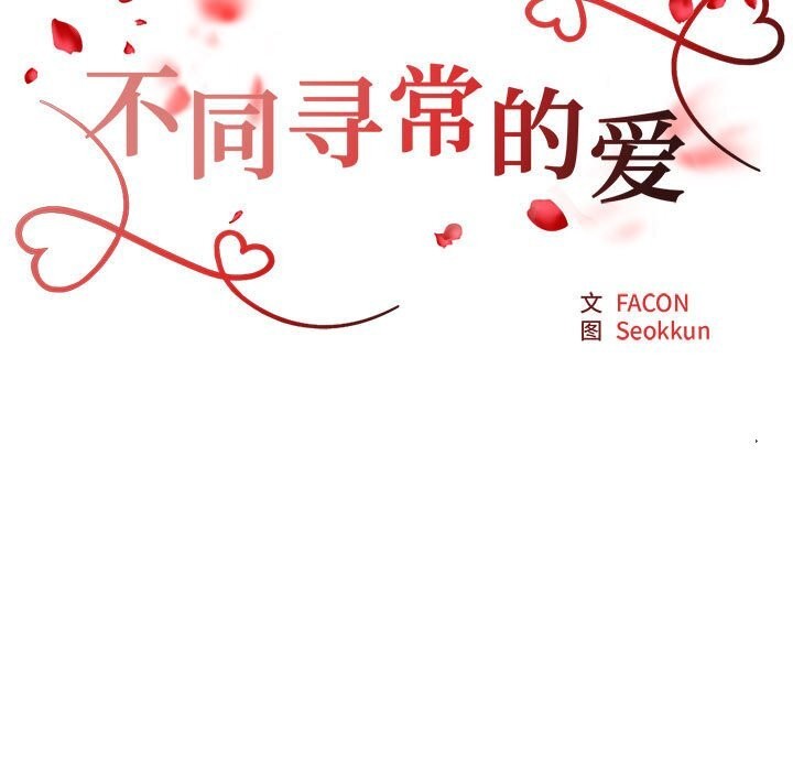 17P - 不同寻常的爱