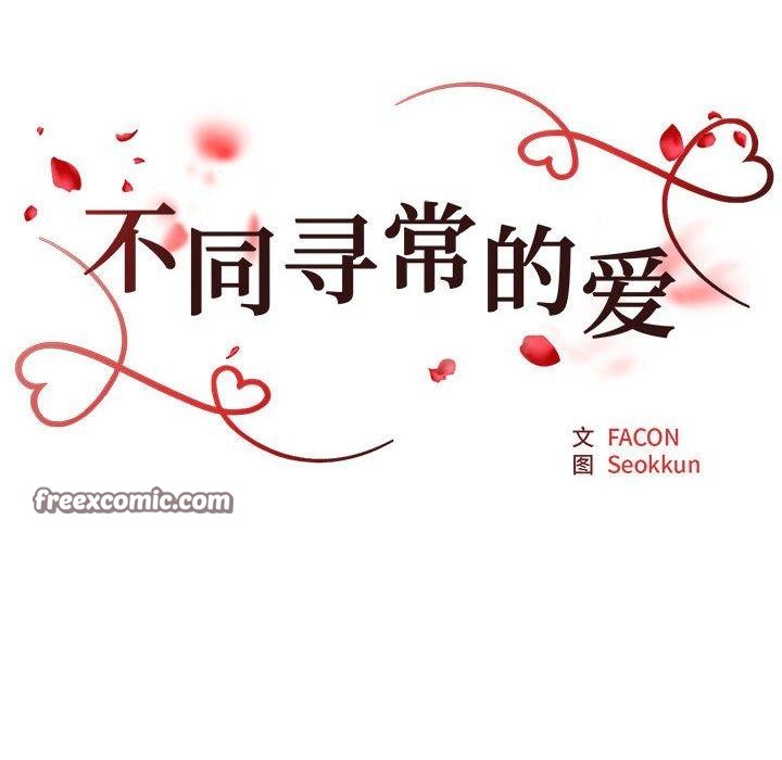 18P - 不同寻常的爱