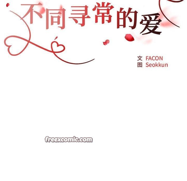 15P - 不同寻常的爱