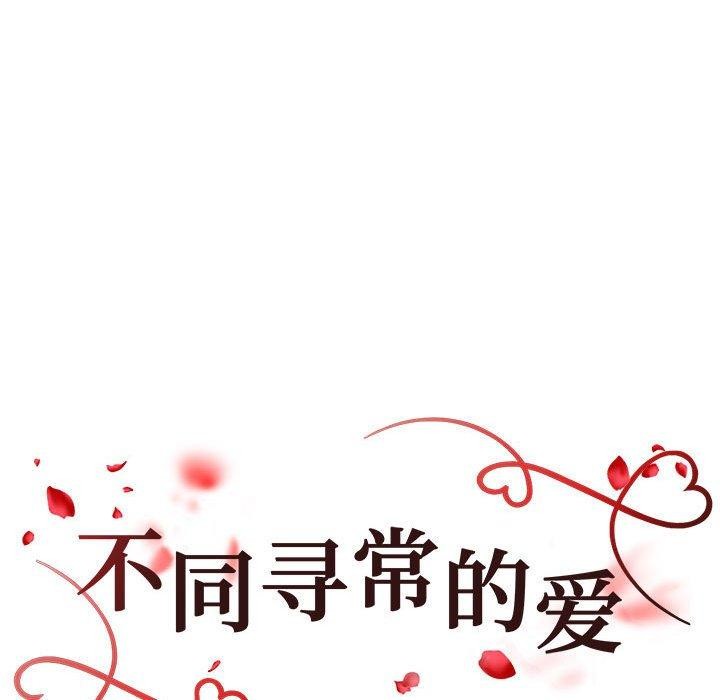 18P - 不同寻常的爱