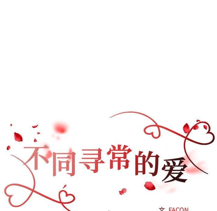 18P - 不同寻常的爱
