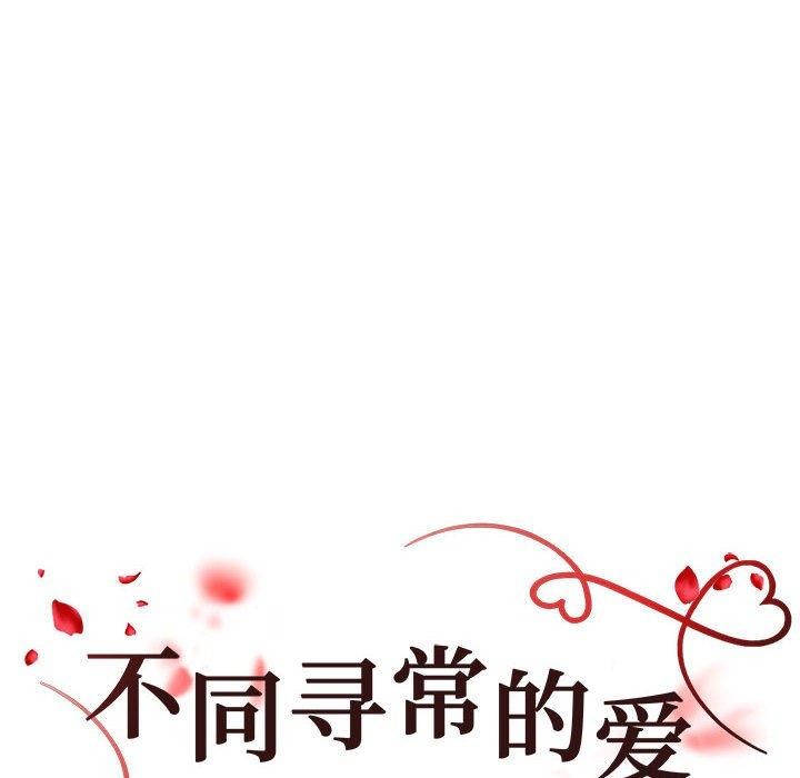 12P - 不同寻常的爱