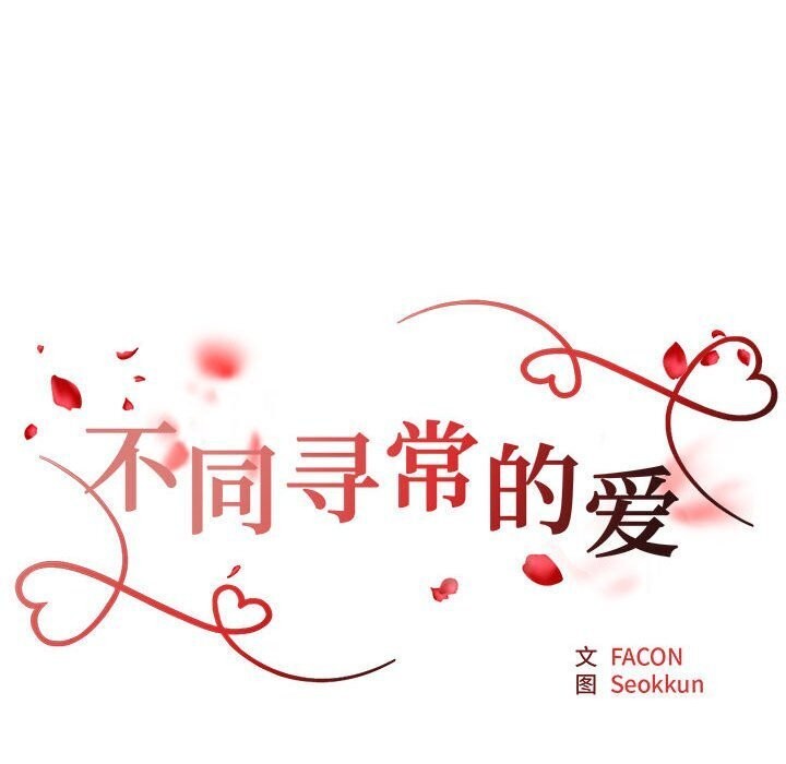 22P - 不同寻常的爱