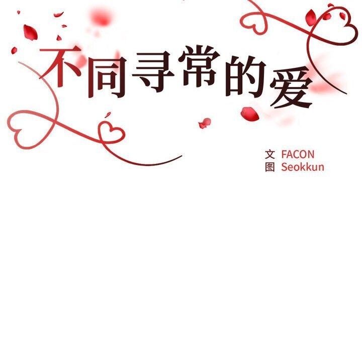 11P - 不同寻常的爱