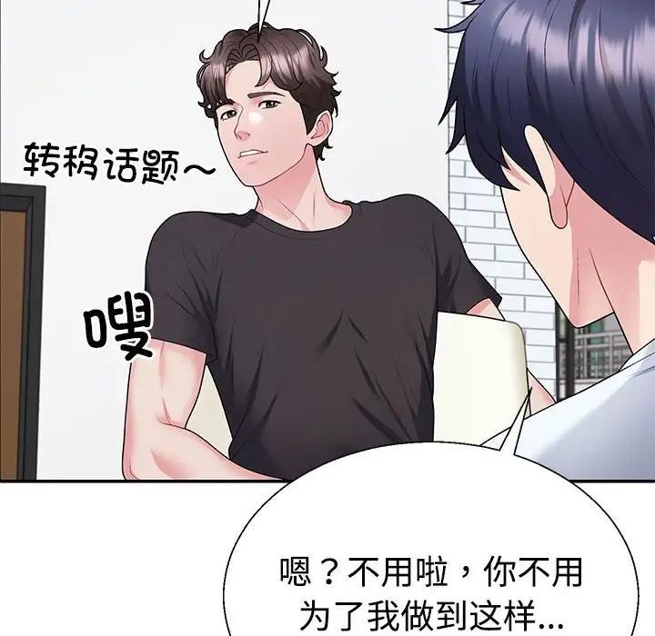93P - 不同寻常的爱