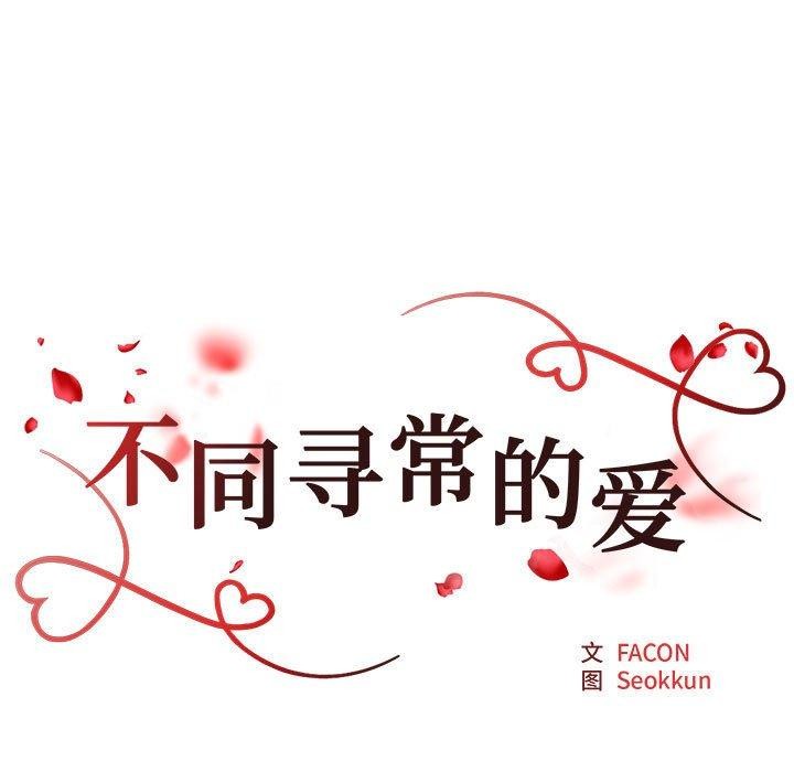 17P - 不同寻常的爱