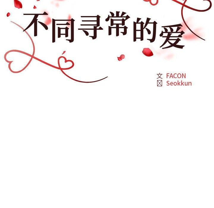 22P - 不同寻常的爱