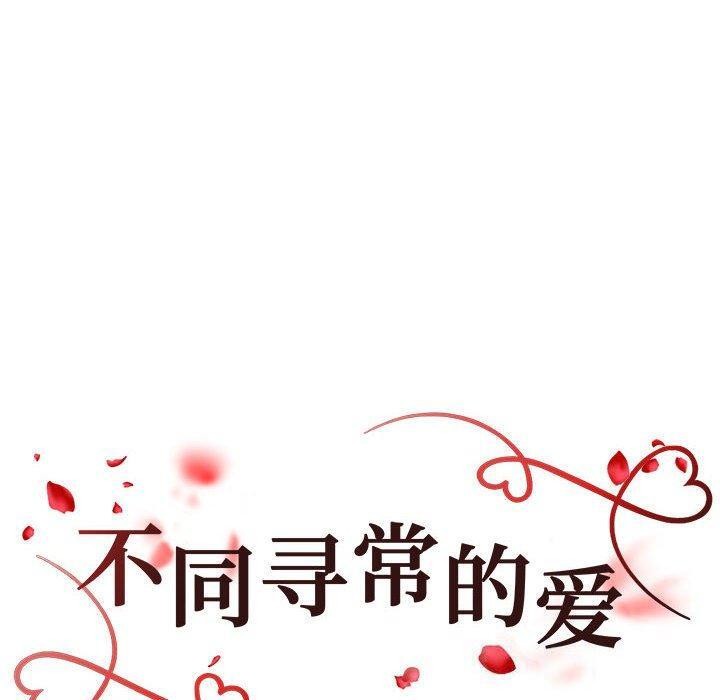 10P - 不同寻常的爱