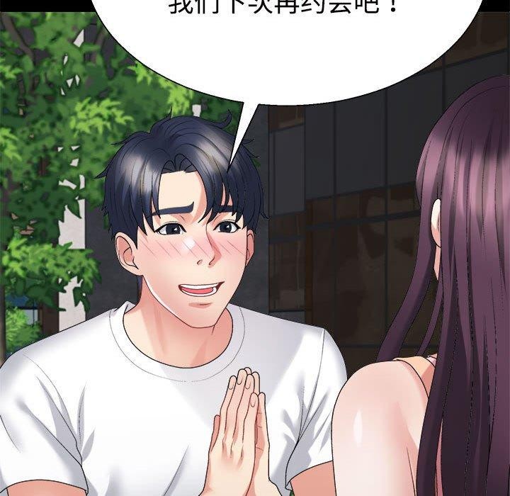 81P - 不同寻常的爱