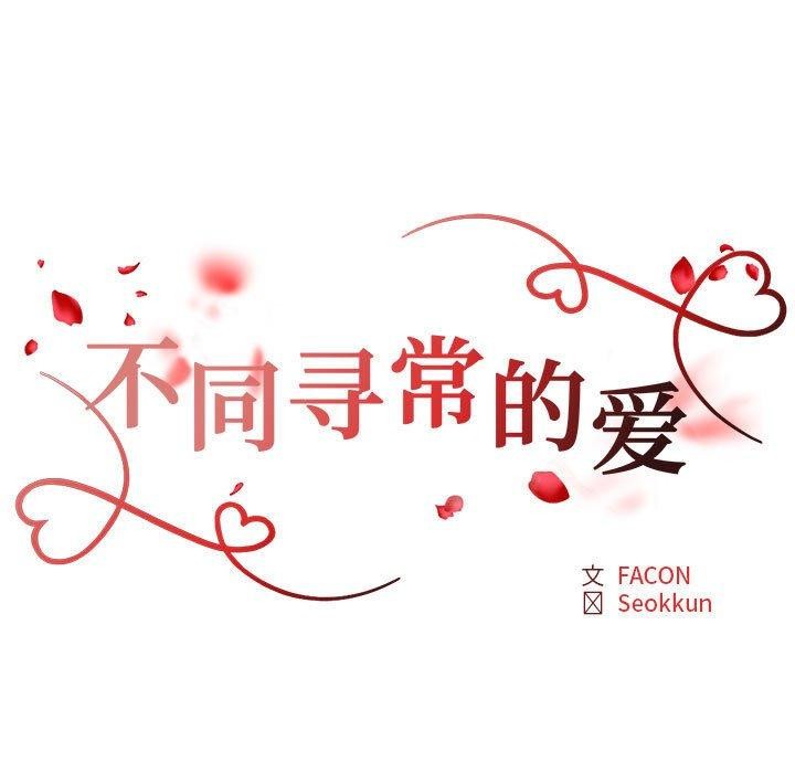 12P - 不同寻常的爱