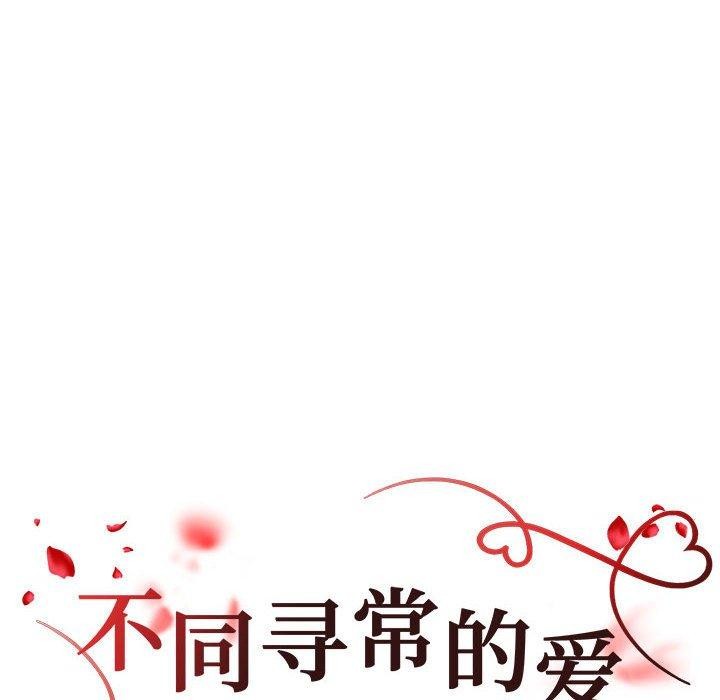 18P - 不同寻常的爱
