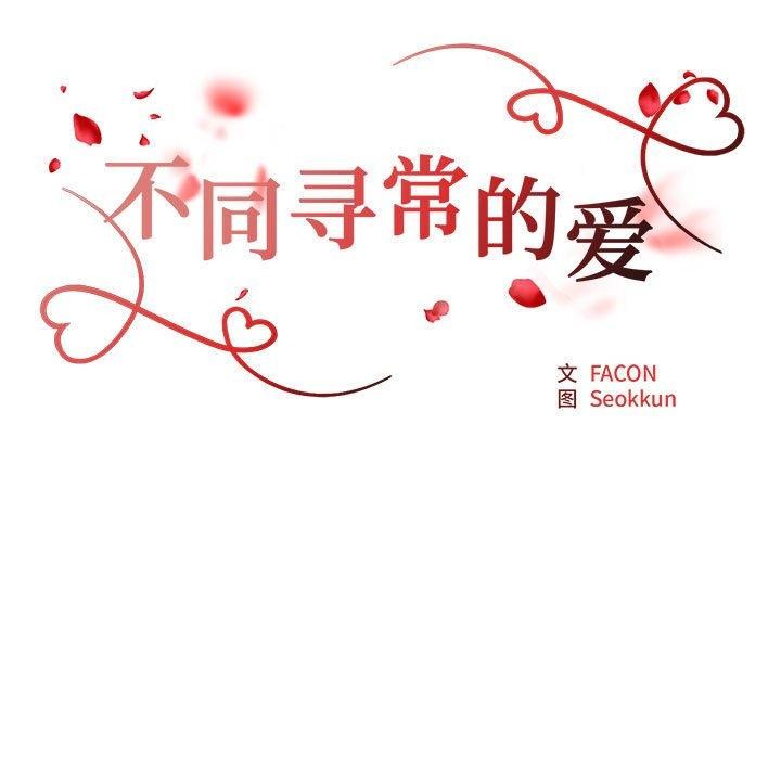 17P - 不同寻常的爱