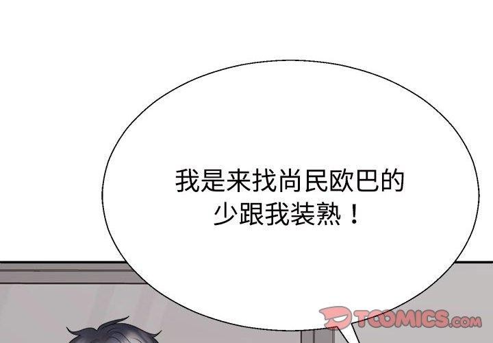 4P - 不同寻常的爱