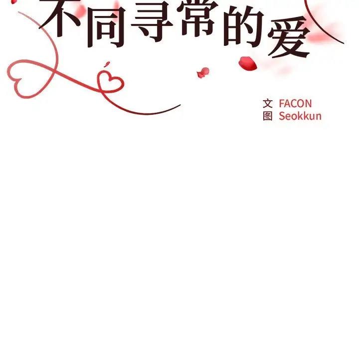 12P - 不同寻常的爱