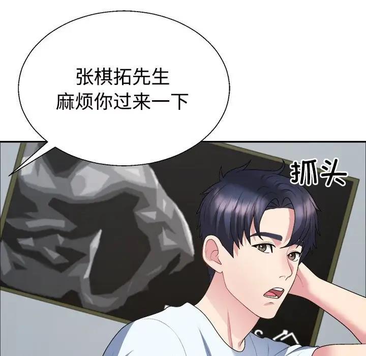 73P - 不同寻常的爱