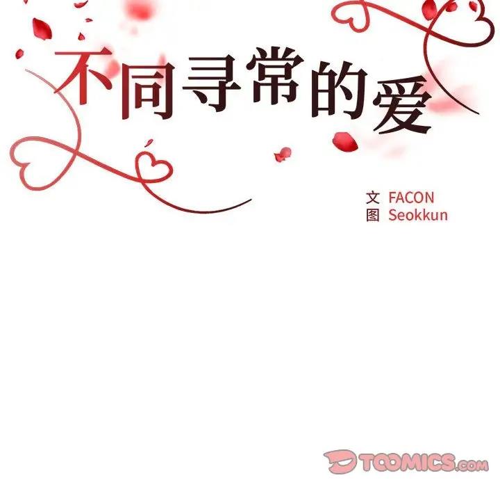 15P - 不同寻常的爱