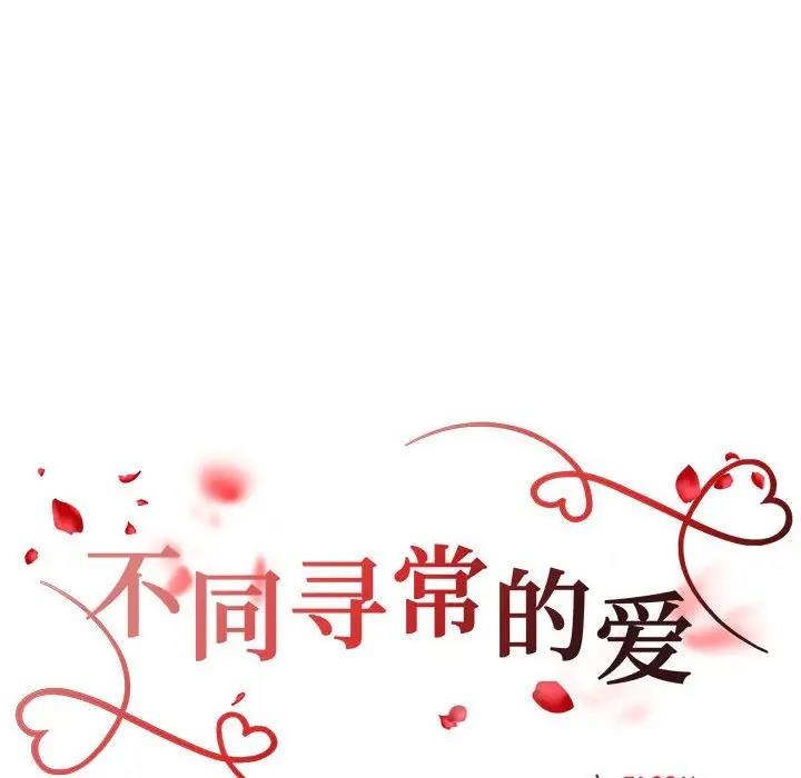 18P - 不同寻常的爱