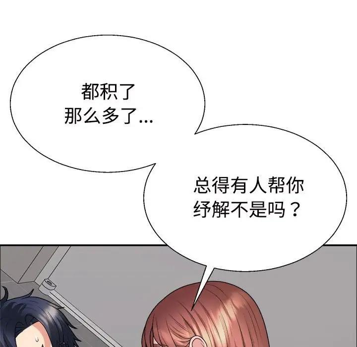 81P - 不同寻常的爱