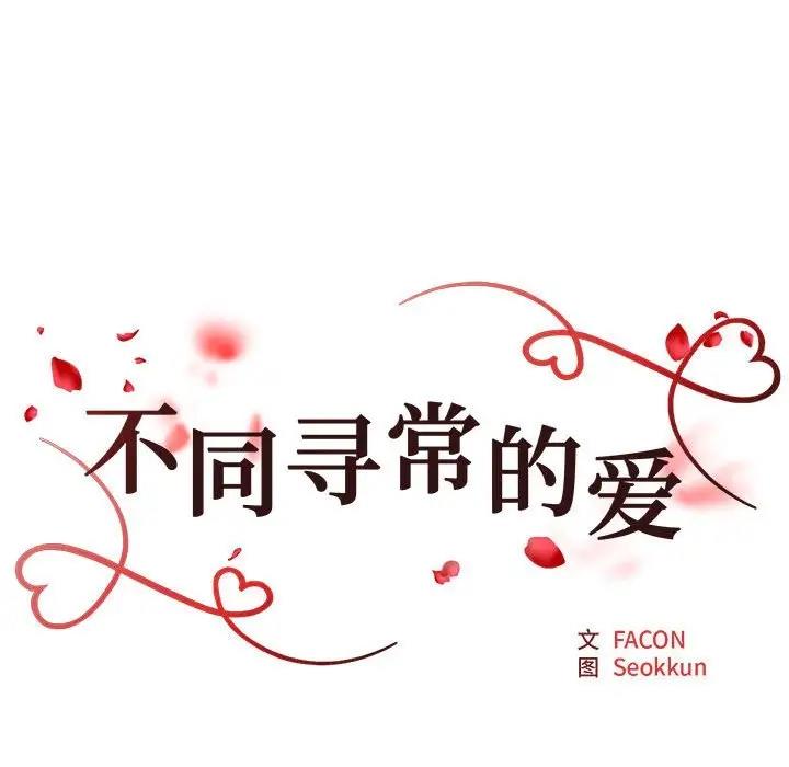 16P - 不同寻常的爱