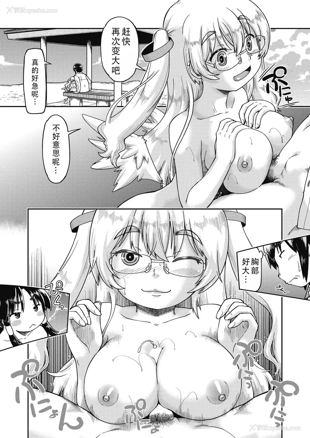 101P - [昭嶋しゅん] 异世界に転移したらそこは异种族JCハーレムでした!｜转移到异世界以后发现是异种族JC后宫！ [甜族星人X茄某人个人汉化]