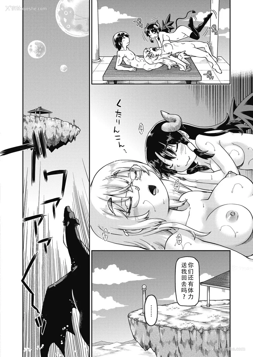 110P - [昭嶋しゅん] 异世界に転移したらそこは异种族JCハーレムでした!｜转移到异世界以后发现是异种族JC后宫！ [甜族星人X茄某人个人汉化]